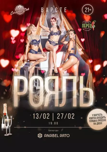 Вар’єте «Рояль»