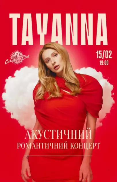 TAYANNA: акустична терапія для «Фантастичних жінок»