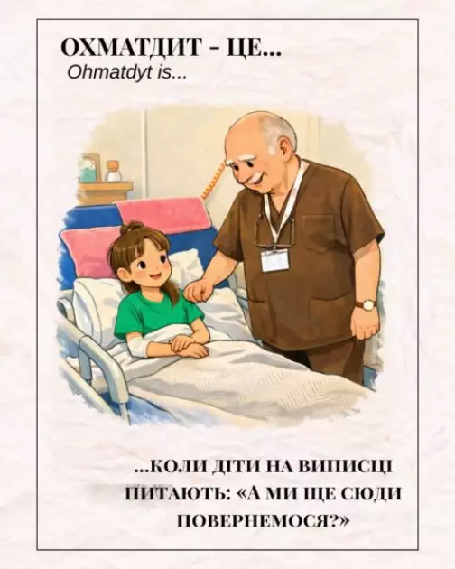 132 роки турботи про дітей: «Охматдит» відзначив річницю особливою серією картинок - 5