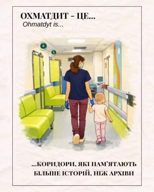 132 роки турботи про дітей: «Охматдит» відзначив річницю особливою серією картинок - 6
