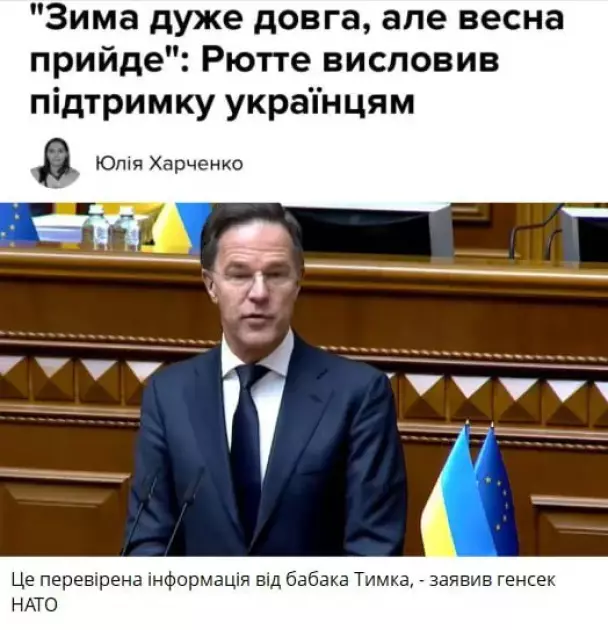 Конкурент для Кличка: Генсек НАТО Рютте розсмішив українців фразою у Раді та став героєм мемів - 1