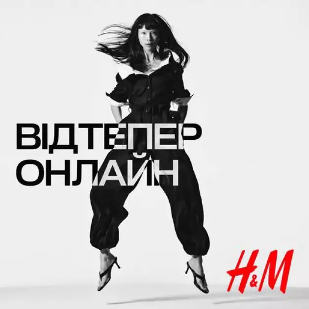 Шопінг у піжамі: H&M нарешті запустив офіційний онлайн-магазин в Україні - 1