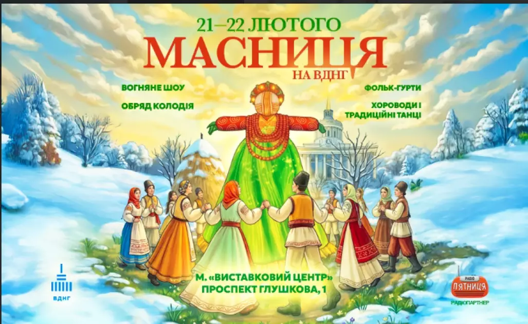 Масниця на ВДНГ 2026: культурна спадщина, фольклор та гастрономічні майстер-класи - 4
