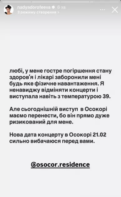 Концерт DOROFEEVA в Osocor Residence перенесено: що відомо про стан співачки - 1