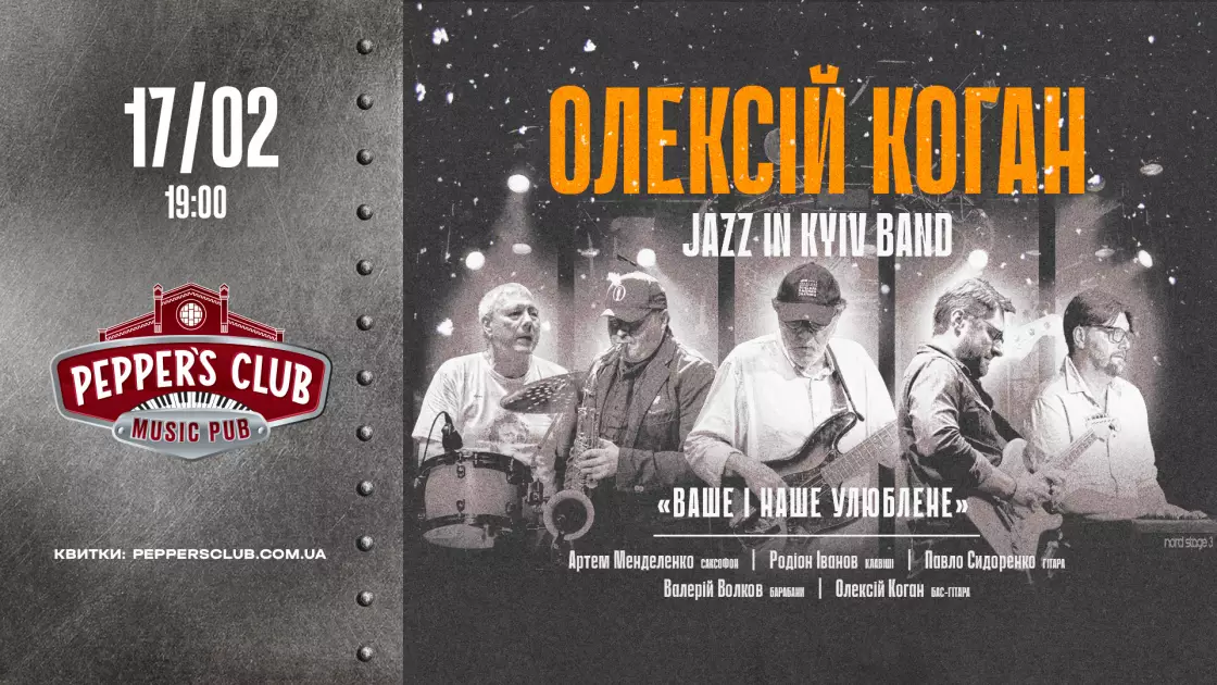 Акустика від TAYANNA і Жені Галича та великий концерт LELÉKA: лютнева афіша Caribbean Club і Pepper’s Club - 16