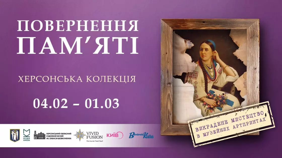 Світло посеред темряви: культурний гід головними виставками Києва у лютому - 4