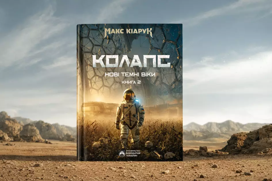Що читати у лютому: Кідрук на тисячу сторінок, київський роман про пам’ять і шпигун із 20-х - 1