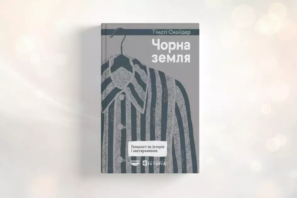 Що читати у лютому: Кідрук на тисячу сторінок, київський роман про пам’ять і шпигун із 20-х - 6