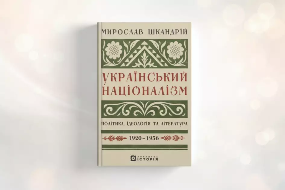 Що читати у лютому: Кідрук на тисячу сторінок, київський роман про пам’ять і шпигун із 20-х - 10