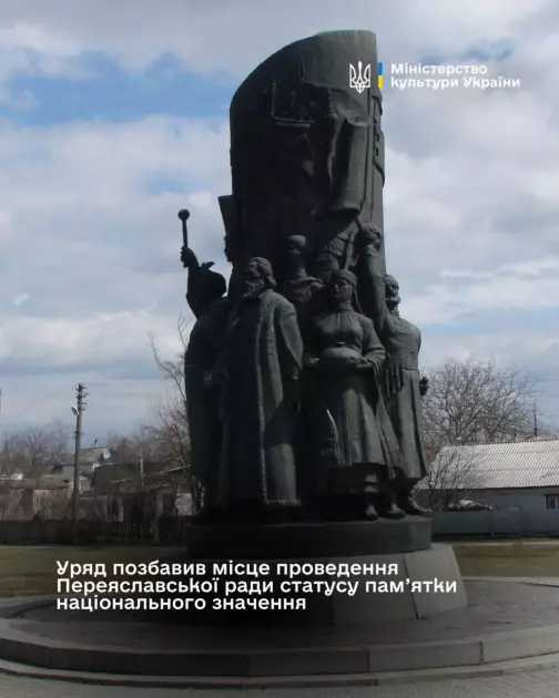 Київщина перегортає 1654-й: місце Переяславської ради втратило статус національної пам’ятки - 1