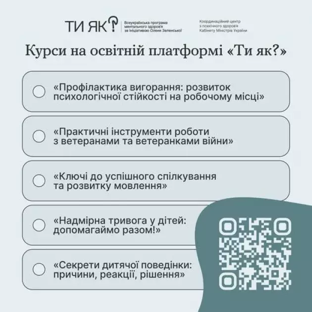 Безкоштовні курси з турботи про себе: що пропонує платформа «Ти як?» - 1