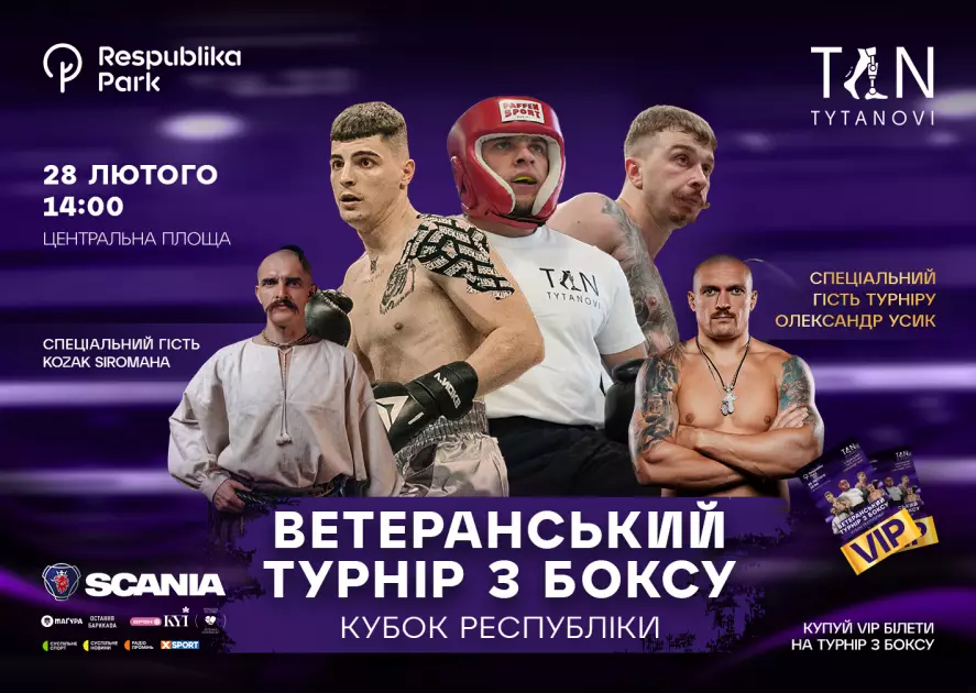 «Кубок Республіки»: у Києві пройде великий ветеранський турнір з боксу за участі Олександра Усика - 1