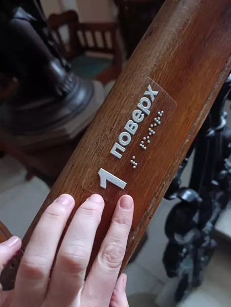 Шлях до музики стає доступним: тактильна навігація у філармонії для людей з порушенням зору - 2