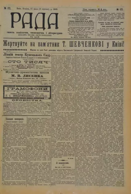 Чикаленко - не лише табличка на фасаді: хто той чоловік, на честь якого названа вулиця в центрі Києва - 1