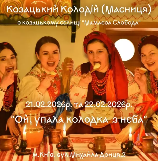 Масниця в Києві 2026: де спалять опудало, водитимуть колодку та пригощатимуть варениками - 6