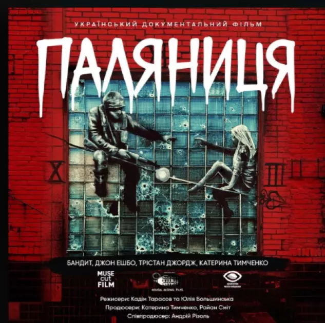 Київ: безкоштовні покази фільму «Паляниця» до роковин вторгнення рф - 4