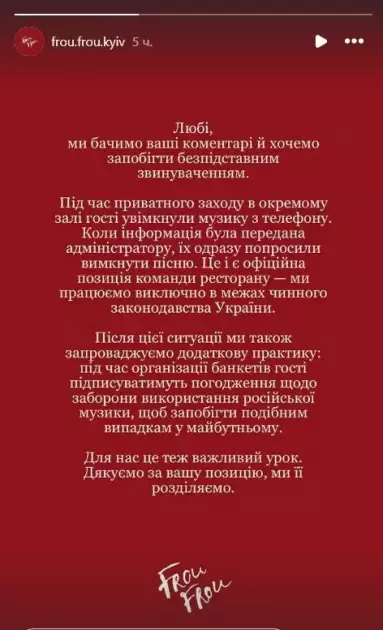 Frou Frou і російська музика: що сталося в київському ресторані та чому ця історія зачепила місто - 1