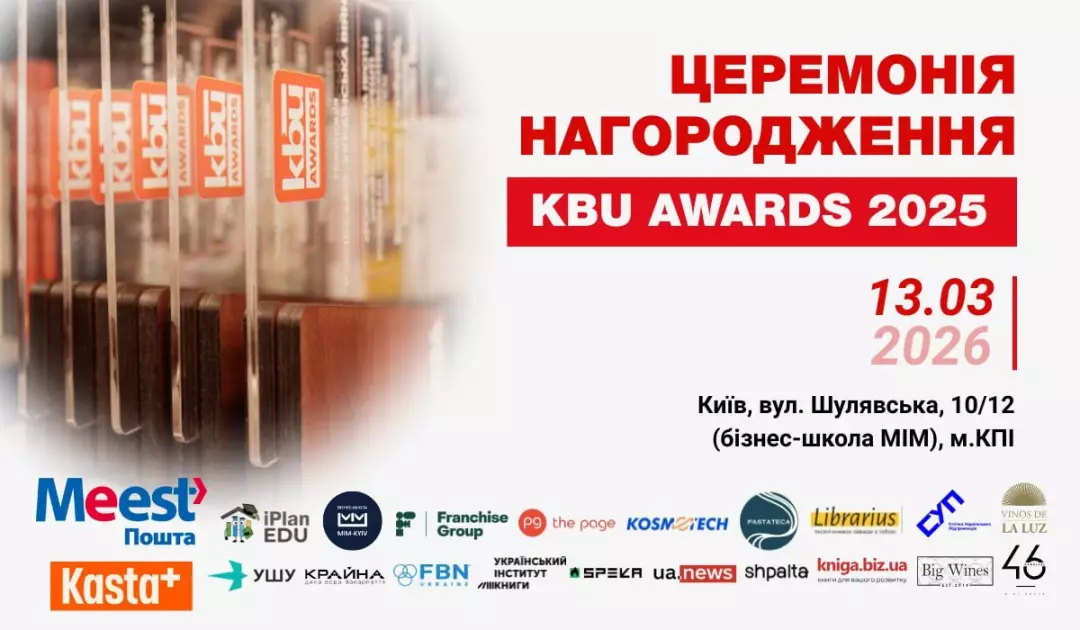 KBU Awards 2025: у Києві назвуть найкращі українські нонфікшн-книги року - 1
