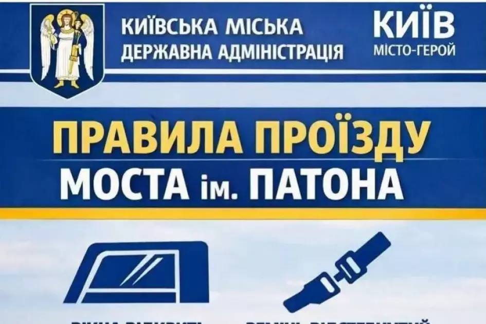 Як безпечно їхати мостом Патона: у Києві дали водіям незвичні рекомендації - 1