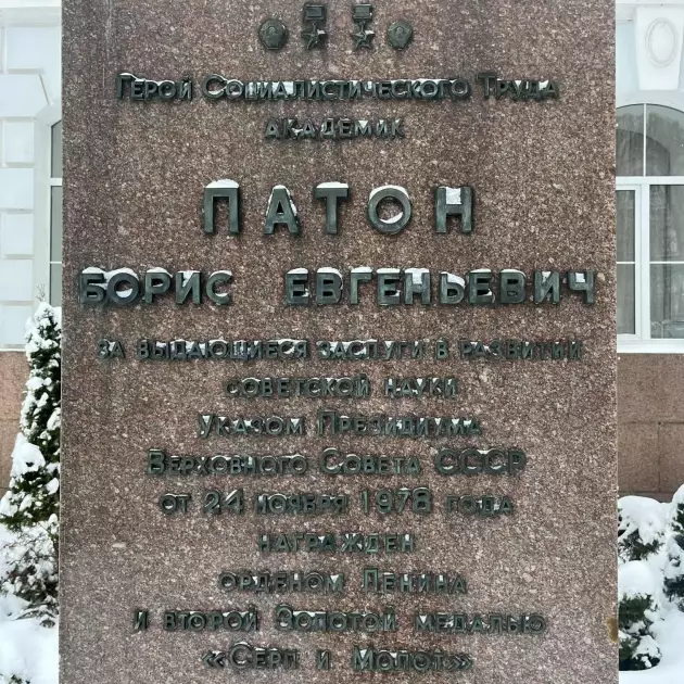 Пам’ятник Борису Патону у Києві пошкодили під приводом декомунізації - 2