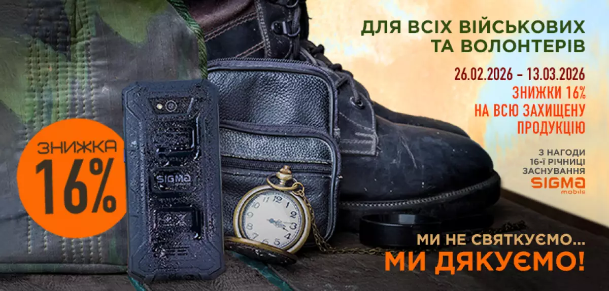 16 років Sigma mobile: замість святкування — вдячність та ще більша підтримка військових - 1