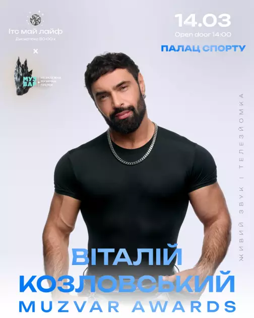 ГОЛОВНИЙ МУЗИЧНИЙ ДЕНЬ ВЕСНИ: Віталій Козловський, NICOLE та Юля Юріна виступлять на MUZVAR AWARDS 2025 - 1
