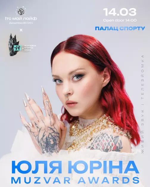 ГОЛОВНИЙ МУЗИЧНИЙ ДЕНЬ ВЕСНИ: Віталій Козловський, NICOLE та Юля Юріна виступлять на MUZVAR AWARDS 2025 - 3