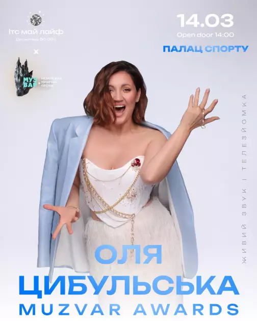 ГОЛОВНИЙ МУЗИЧНИЙ ДЕНЬ ВЕСНИ: Оля Цибульська,  MARIAM та Шугар стануть частиною MUZVAR AWARDS 2025 - 1