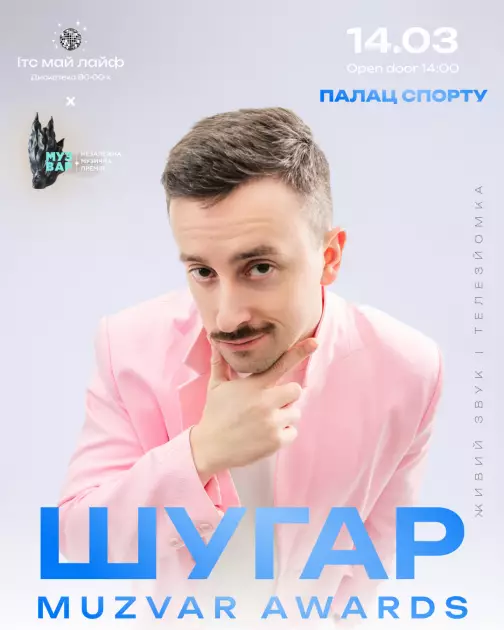 ГОЛОВНИЙ МУЗИЧНИЙ ДЕНЬ ВЕСНИ: Оля Цибульська,  MARIAM та Шугар стануть частиною MUZVAR AWARDS 2025 - 3