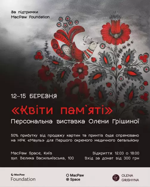 У Києві відкриється виставка «Квіти пам’яті»: сучасна петриківка, благодійний аукціон і збір для медиків - 1