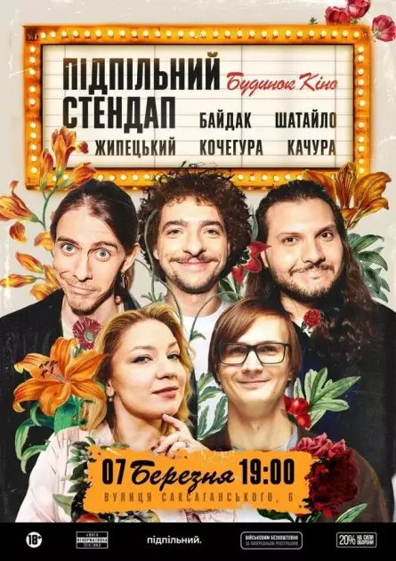 Куди піти в Києві цими вихідними: афіша подій 6-8 березня 2026 року - 6