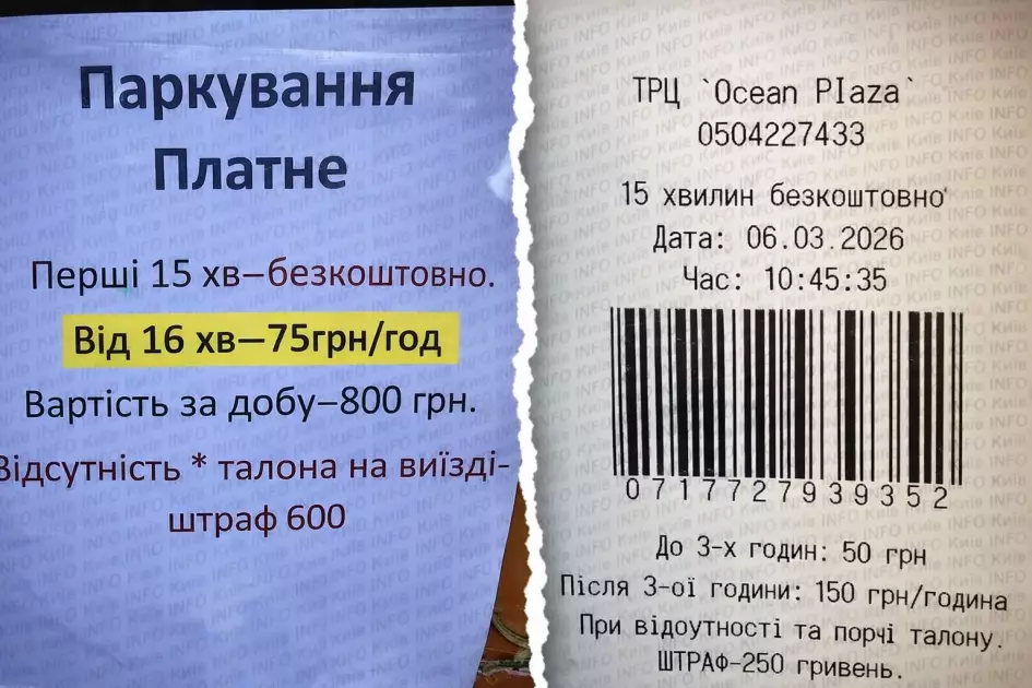 У ТРЦ Ocean Plaza різко подорожчало паркування: скільки тепер коштує - 1