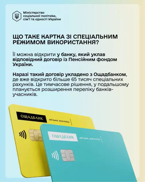 Ощадбанк відкрив перші спецрахунки для нових дитячих виплат: як отримати гроші - 6
