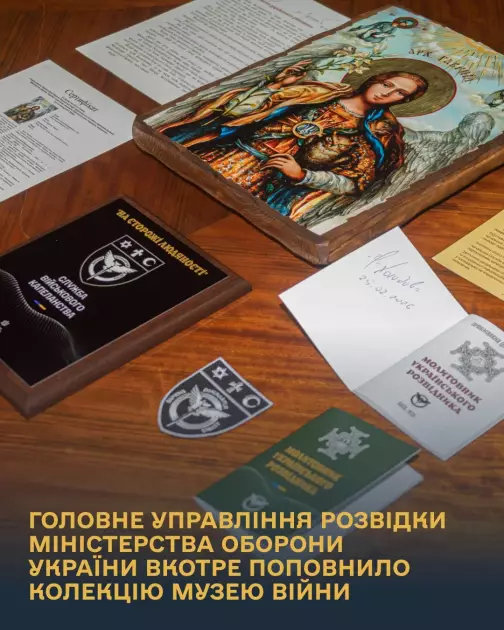 Секретна зброя духу: у Музей війни передали копію ікони, що оберігає бійців ГУР - 2