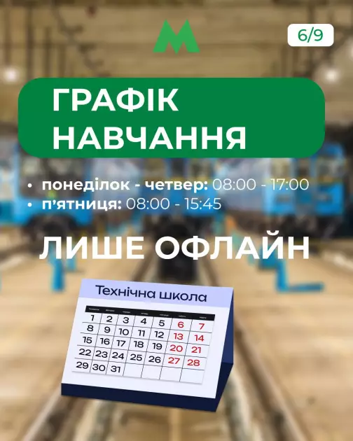 У Києві набирають машиністів метро: навчання безплатне і платять стипендію - 4