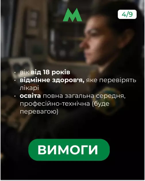 У Києві набирають машиністів метро: навчання безплатне і платять стипендію - 2