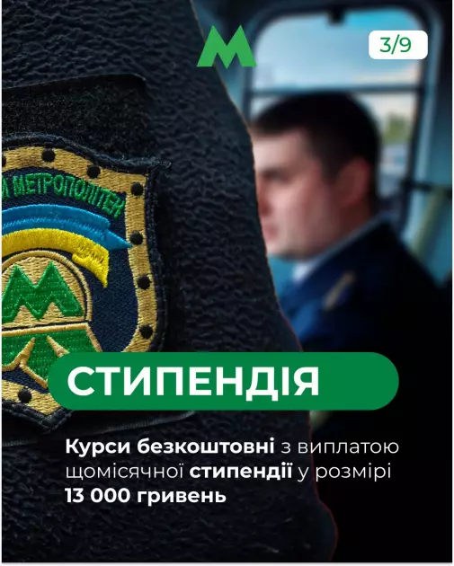 У Києві набирають машиністів метро: навчання безплатне і платять стипендію - 1