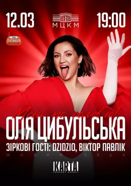 У Києві відбудеться великий концерт Олі Цибульської: хто виступить разом із артисткою - 1