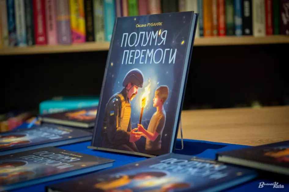 У Києві військова Оксана Рубаняк презентувала книгу про дітей війни та пам’ять про полеглого командира - 1