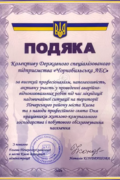 Фахівців Чорнобильської АЕС відзначили за відновлення інфраструктури Києва після атак РФ - 1