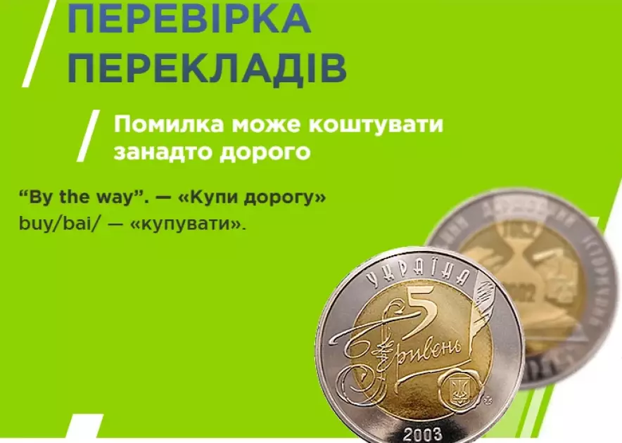 Пруфрідінг: чому професійна вичитка — це страховка вашого бізнесу - 2