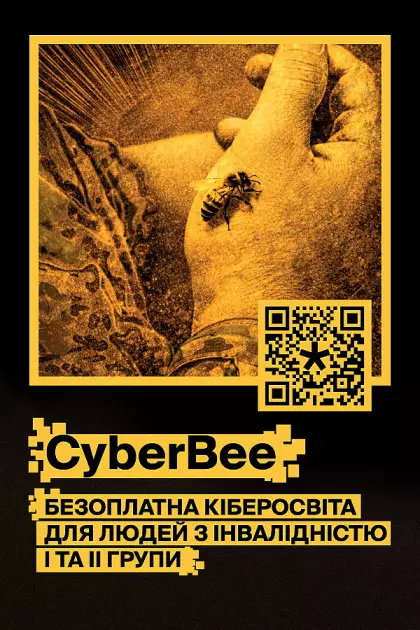 Нові можливості: онлайн-програма CyberBee допоможе знайти роботу у кібербезпеці - 1