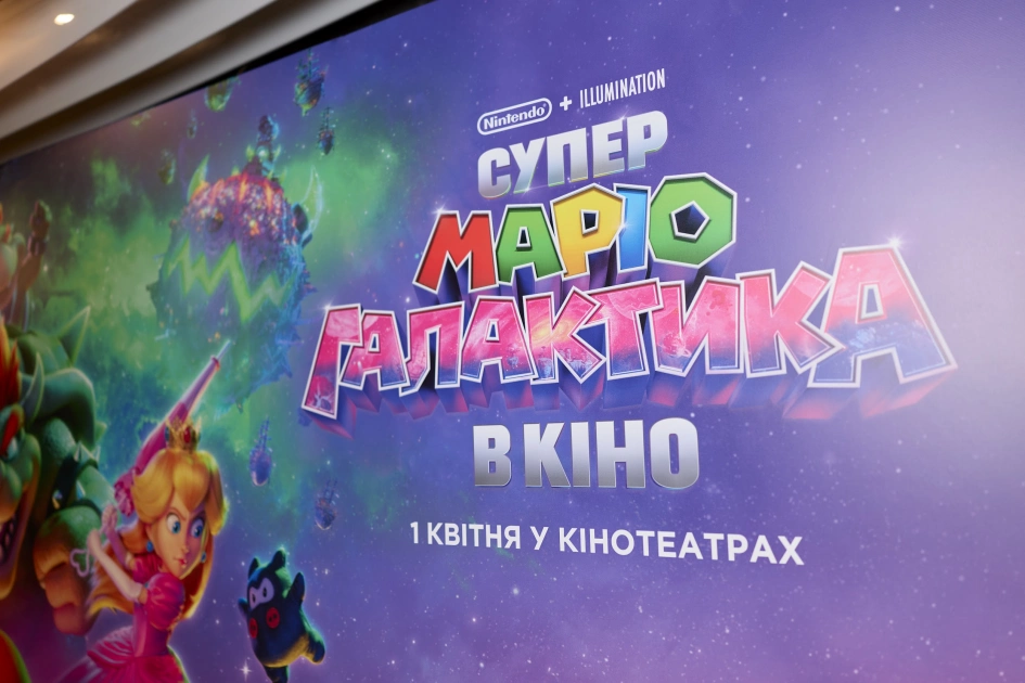 Маріо повертається: у Києві пройшла прем’єра «Супер Маріо Галактика в кіно» - 1