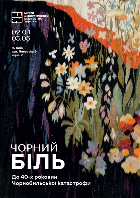 У Нацмузеї декоративного мистецтва відкрили виставку «Чорний біль» до 40-х роковин Чорнобиля - 1