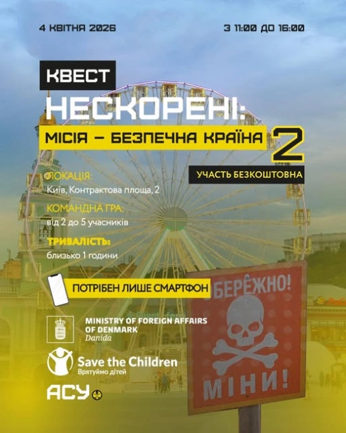 На Контрактовій площі проведуть безкоштовний квест про мінну безпеку для дітей і дорослих - 1