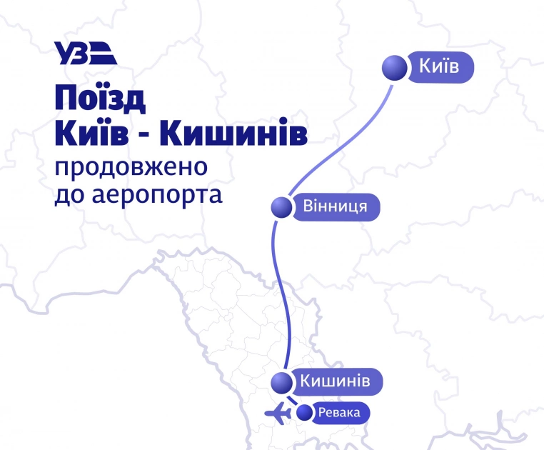 Поїзд до аеропорту: з Києва запускають тестовий рейс до Кишинева - 1