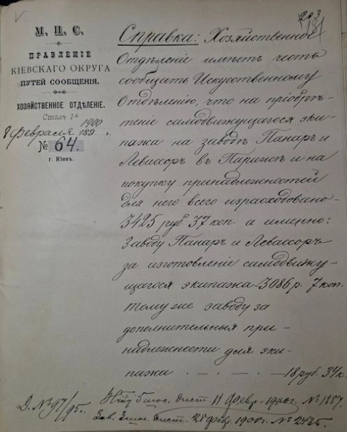 Яким був перший автомобіль у Києві: історики знайшли унікальне фото - 2