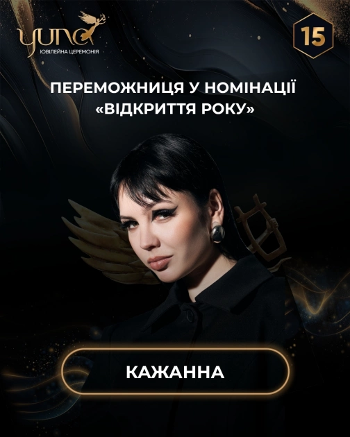 YUNA 2026: головні переможці 15-ї церемонії Національної музичної премії - 2