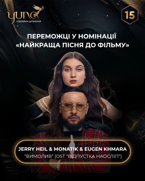 YUNA 2026: головні переможці 15-ї церемонії Національної музичної премії - 7