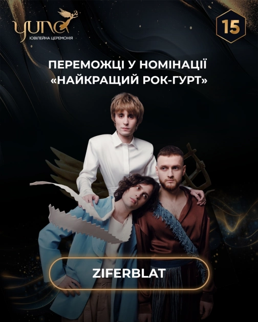 YUNA 2026: головні переможці 15-ї церемонії Національної музичної премії - 13